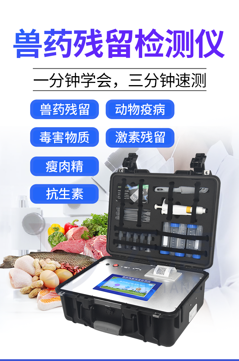獸藥殘留檢測(cè)儀 獸藥殘留檢測(cè)儀