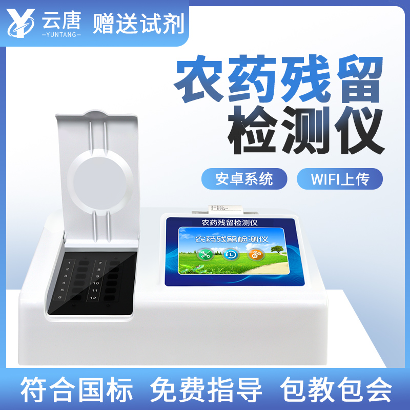 動物疫病檢測儀器價格合理，找山東云唐