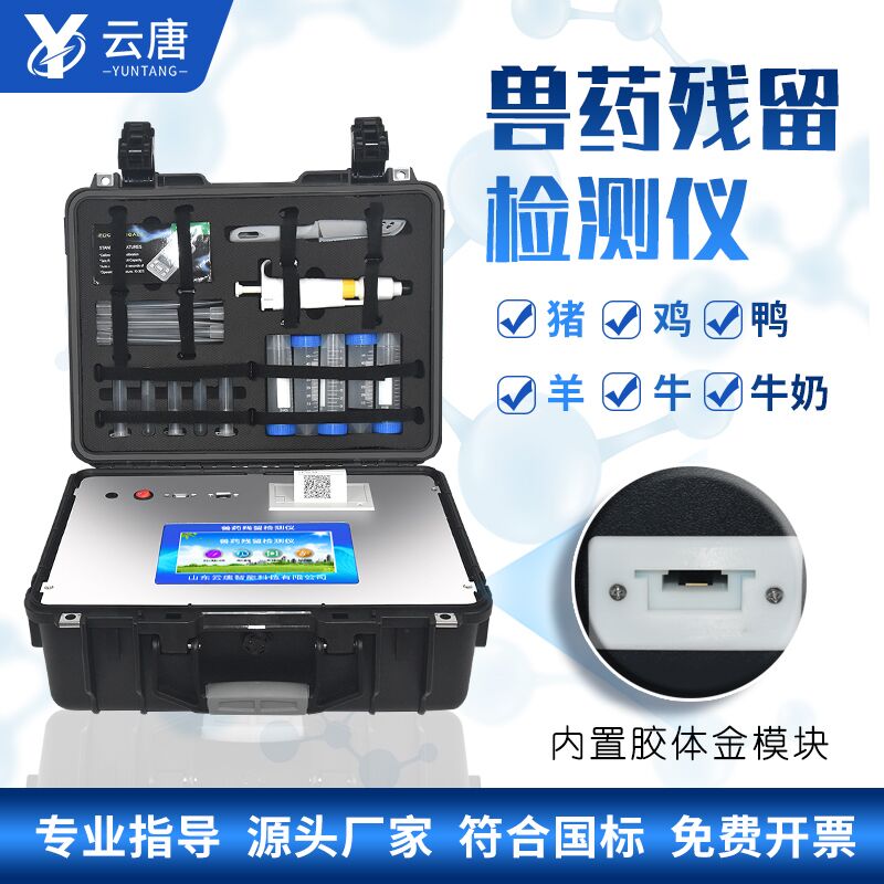 云唐獸藥殘留檢測儀價格多少？