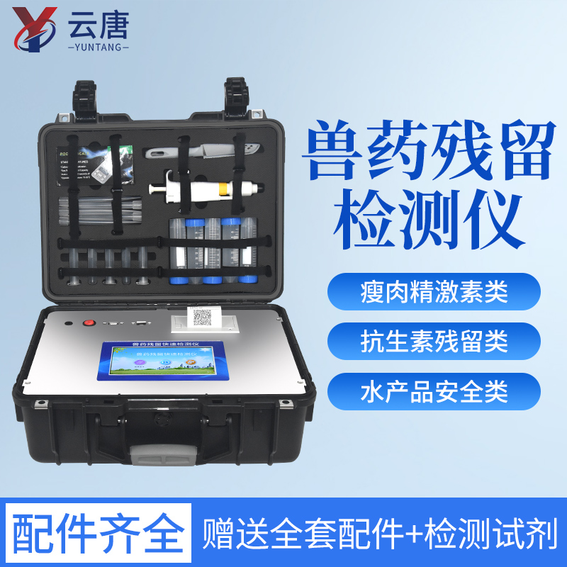 為什么獸藥殘留超標(biāo)？快速檢測(cè)獸殘的儀器是什么？