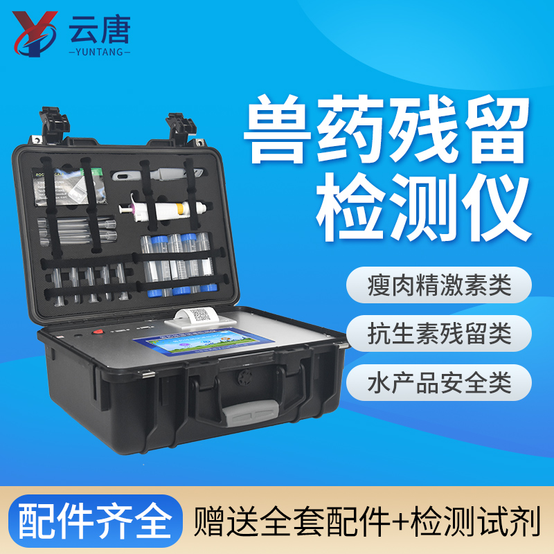 獸藥殘留檢測儀 獸藥殘留檢測儀