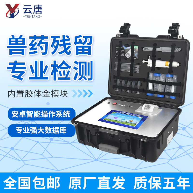 獸藥殘留檢測(cè)儀 獸藥殘留檢測(cè)儀