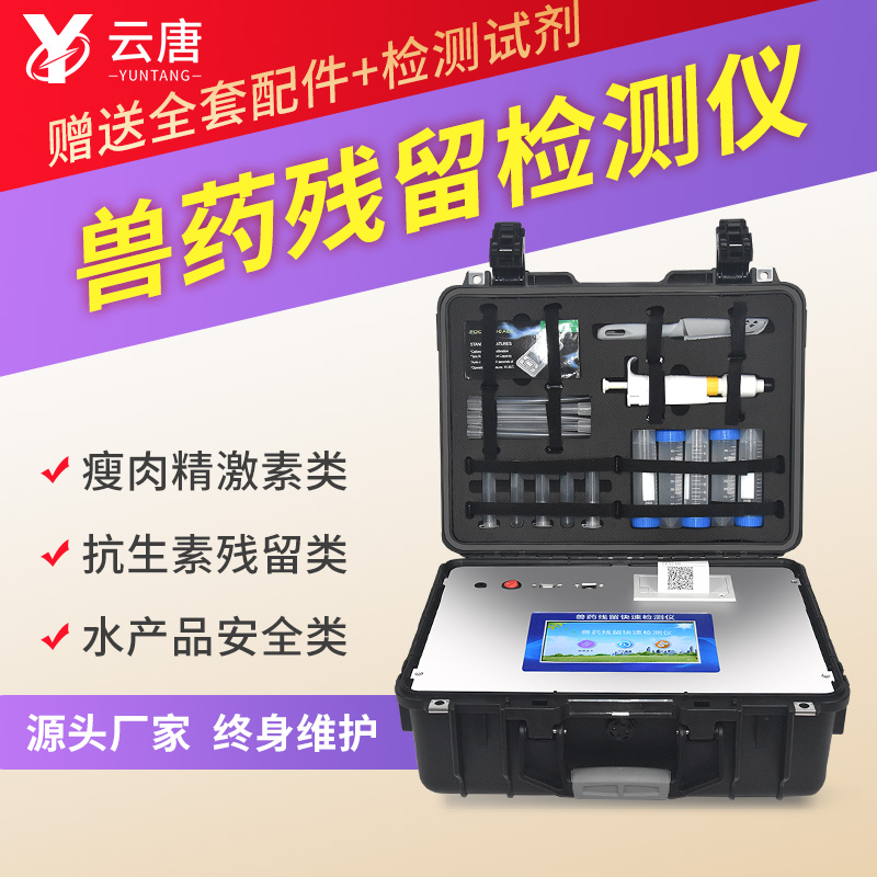 獸藥殘留檢測(cè)設(shè)備能檢測(cè)雞肉中磺胺嘧啶嗎？