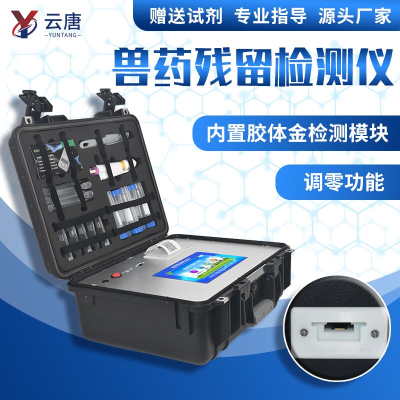 獸藥殘留檢測(cè)儀能檢測(cè)揮發(fā)性鹽基氮嗎？