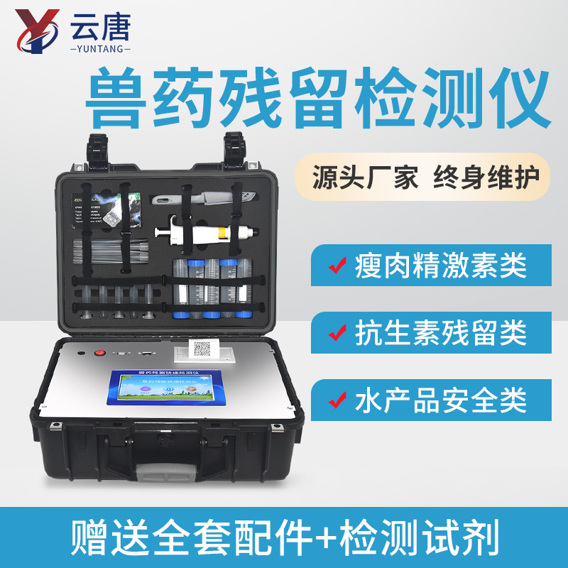 獸藥殘留檢測儀 獸藥殘留檢測儀