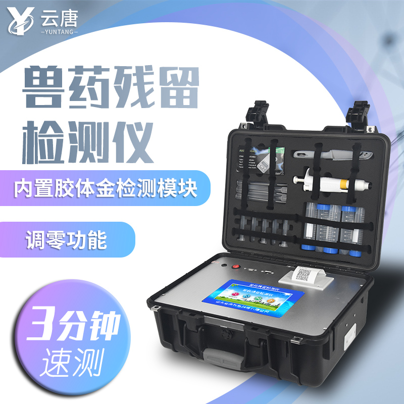 獸藥檢測(cè)儀檢測(cè)結(jié)果準(zhǔn)確嗎？