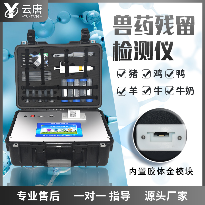 肉類獸藥殘留檢測(cè)儀有哪些特點(diǎn)？