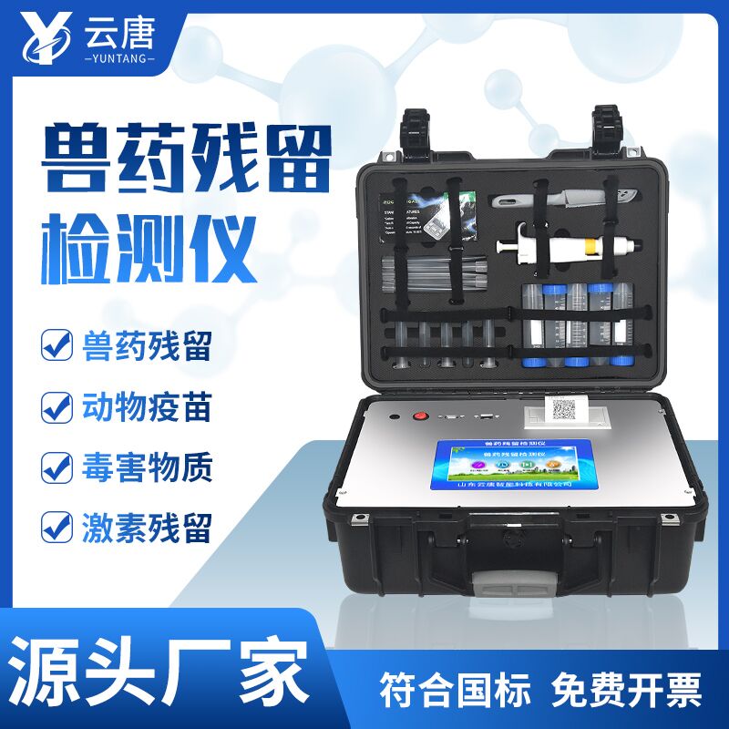 獸藥檢測(cè)儀 獸藥檢測(cè)儀