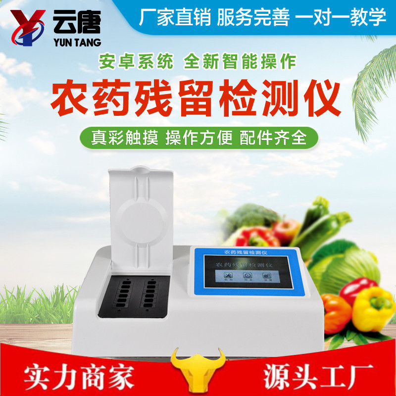  農(nóng)藥殘留檢測儀哪家好？