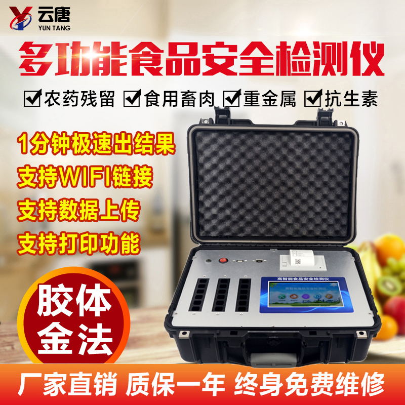 食品安全檢測儀有哪些用途？