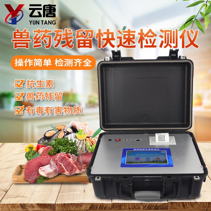 獸藥殘留檢測儀有什么應用優(yōu)勢？