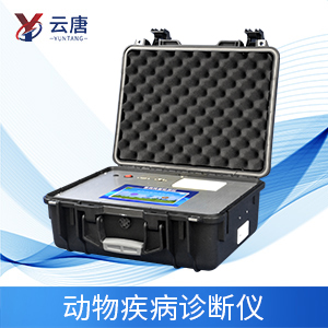 動(dòng)物疫病診斷儀應(yīng)用有什么意義？