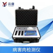 病害肉檢測儀能夠檢測什么？